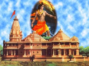 अयोध्या राम मंदिर 