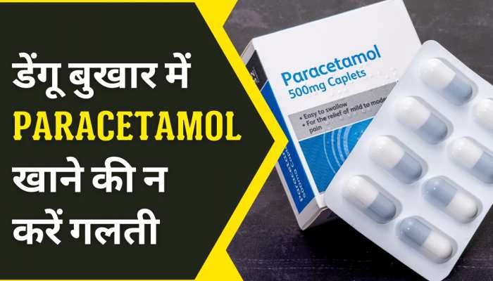 डेंगू बुखार में Paracetamol लेने की न करें गलती