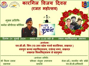 कारगिल विजय दिवस रजत महोत्सव के अवसर पर 24 जुलाई को आयोजित होगा याद करो कुर्बानी कार्यक्रम