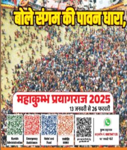 महाकुंभः 2025 में स्थापित किया गया एक भव्य "नेत्र कुंभ" 